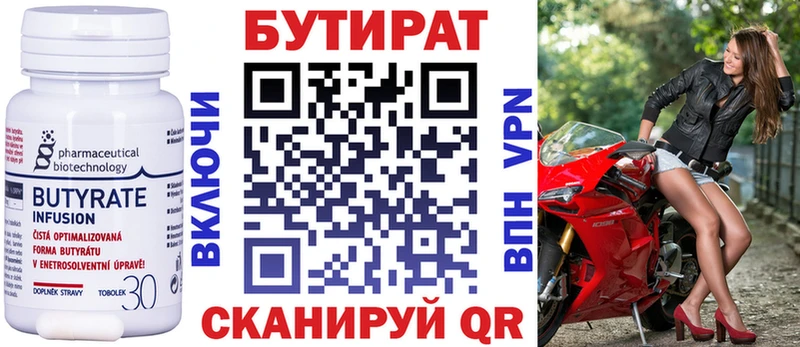 Бутират Butirat Октябрьск